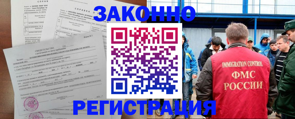 временная регистрация в квартире в Байкальске