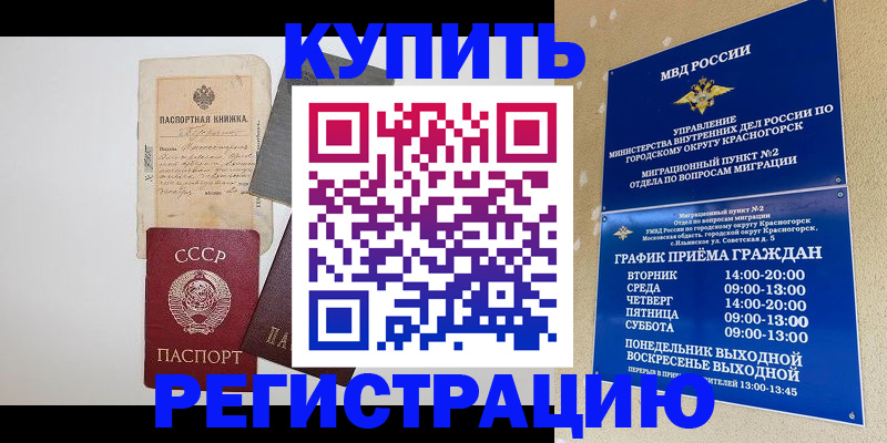 прописка для кредита в Байкальске