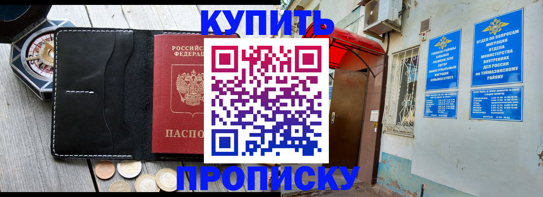 регистрация для школы в Байкальске