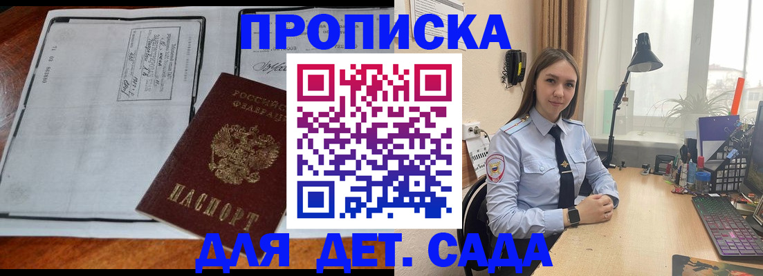прописка для школы в Байкальске